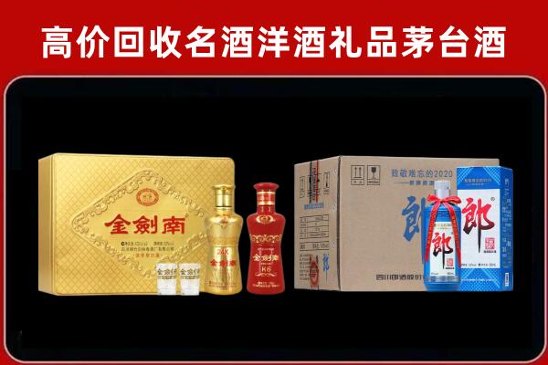 瓯海回收剑南春酒